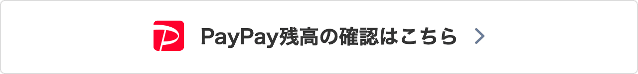 PayPay�Ĺ����٤Υ��