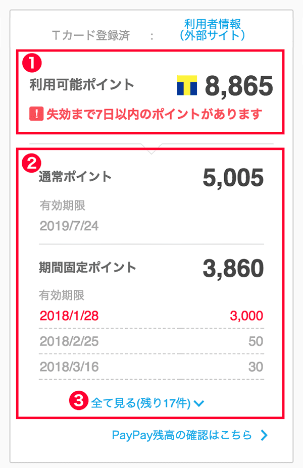 Yahoo Japan ご利用ガイド ポイント通帳を確認する