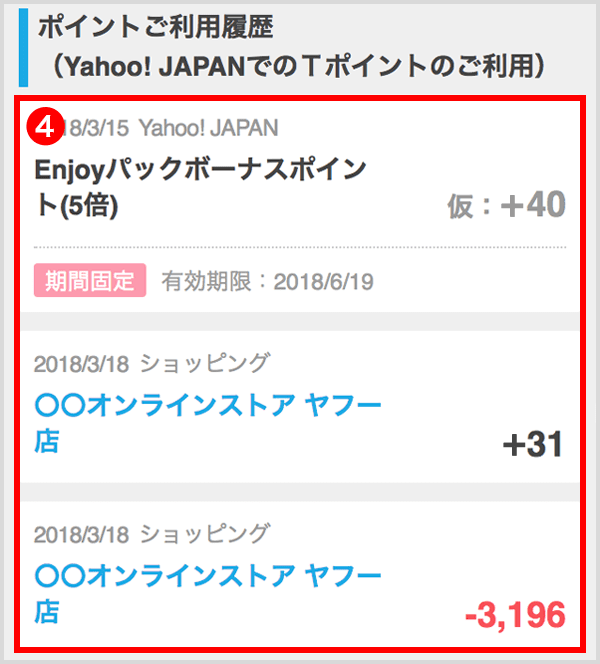 Yahoo Japan ご利用ガイド ポイント通帳を確認する
