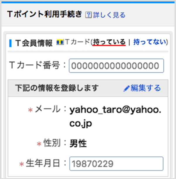 Yahoo Japan ご利用ガイド ｔカード番号を登録する