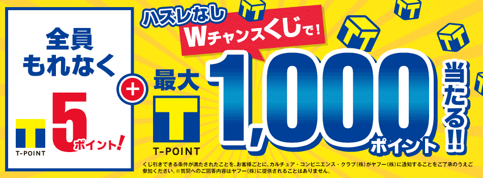 質問に答えて！ Wチャンスくじ - Yahoo!ズバトク