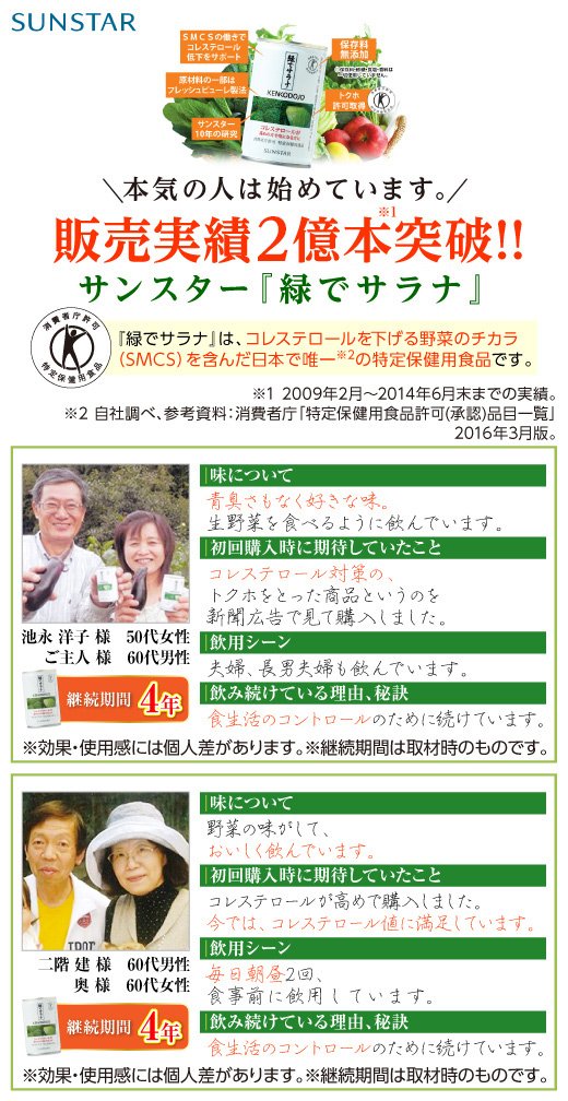 サンスター「緑でサラナ」980円（税抜）モニターキャンペーン - Yahoo!ズバトク