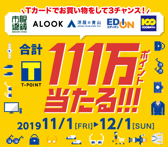 【いい買物の日】5ブランド合同「お買物でトリプルチャンス...