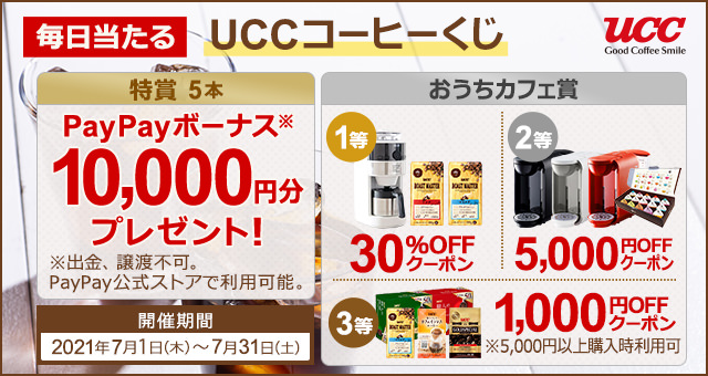 おうちカフェ応援 ハズレなし Uccコーヒーくじ Yahoo ズバトク