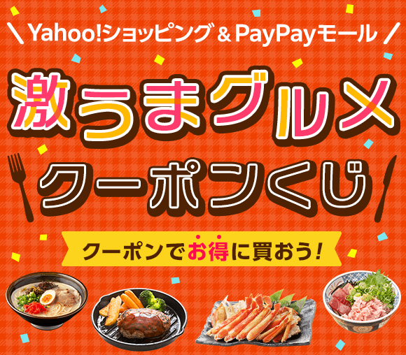 ズバトク ヤフー Yahoo! JAPAN
