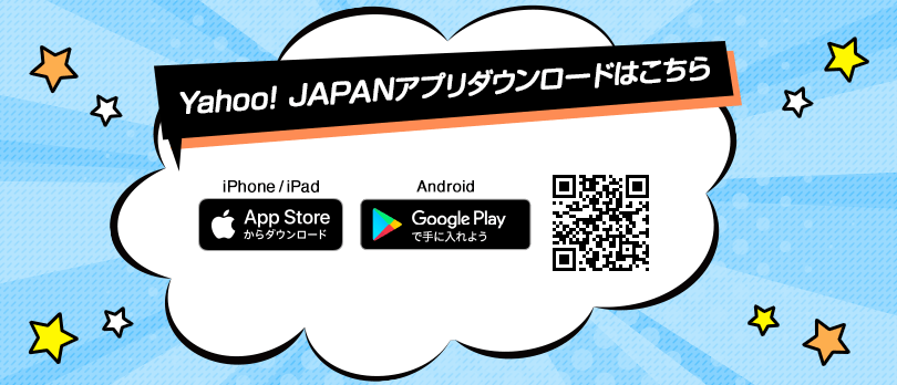 Yahoo! JAPANアプリのダウンロード
