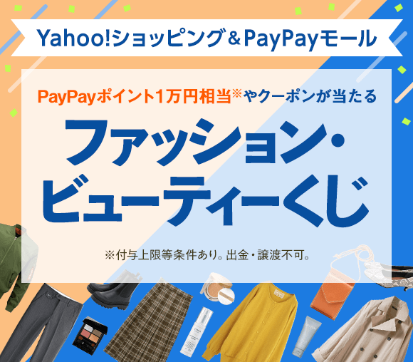 Yahoo!ショッピング＆PayPayモールファッション...
