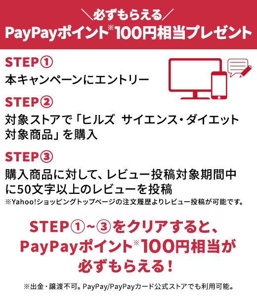 ＼必ずもらえる／PayPayポイント100円相当プレゼント
