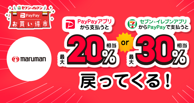 マルマンH&B株式会社】セブン-イレブン PayPayお買い得市 - Yahoo!ズバトク