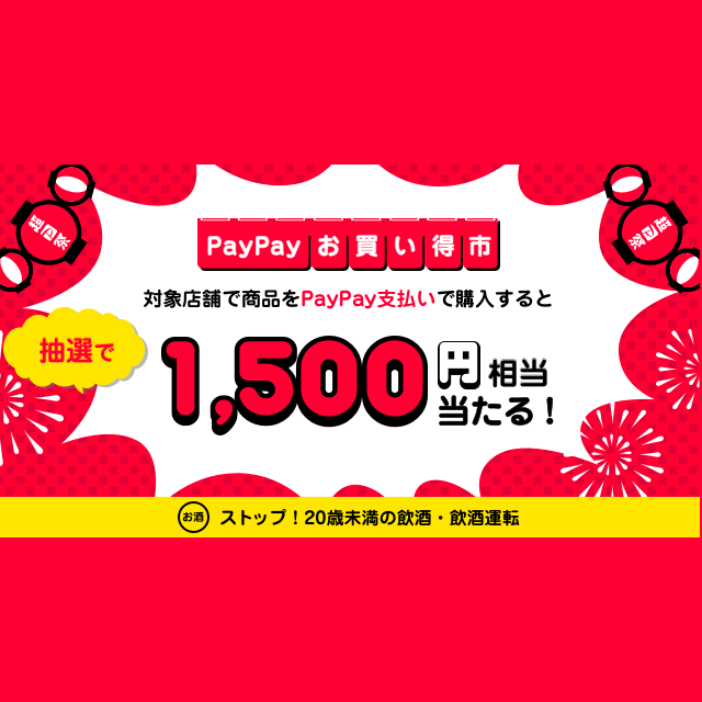 アサヒビール】超PayPay祭PayPayお買い得市 - Yahoo!ズバトク