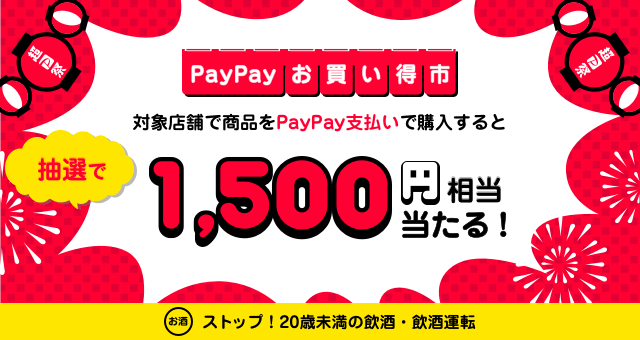 アサヒビール】超PayPay祭PayPayお買い得市 - Yahoo!ズバトク