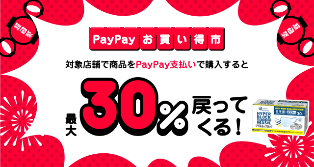 ハイパーブロックマスク】超PayPay祭PayPayお買い得市 - Yahoo!ズバトク