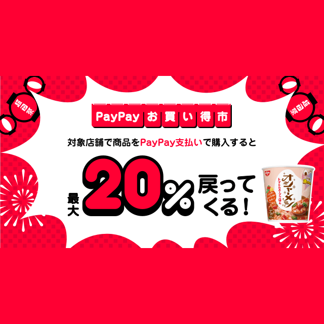 日清オシャーメシ シリーズ】超PayPay祭PayPayお買い得市 - Yahoo!ズバトク