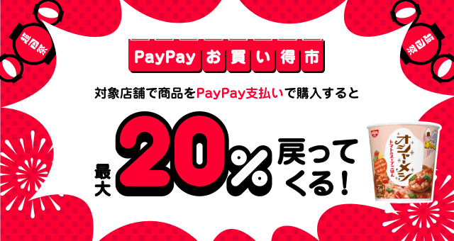 日清オシャーメシ シリーズ】超PayPay祭PayPayお買い得市 - Yahoo!ズバトク