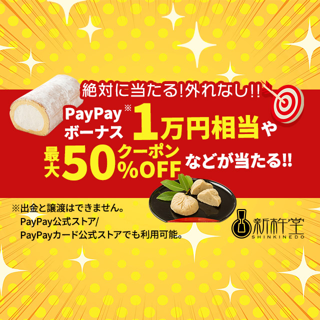 絶対に当たる！ 外れなし／PayPayボーナスや最大50％OFFクーポンなどが当たるくじ - Yahoo!ズバトク