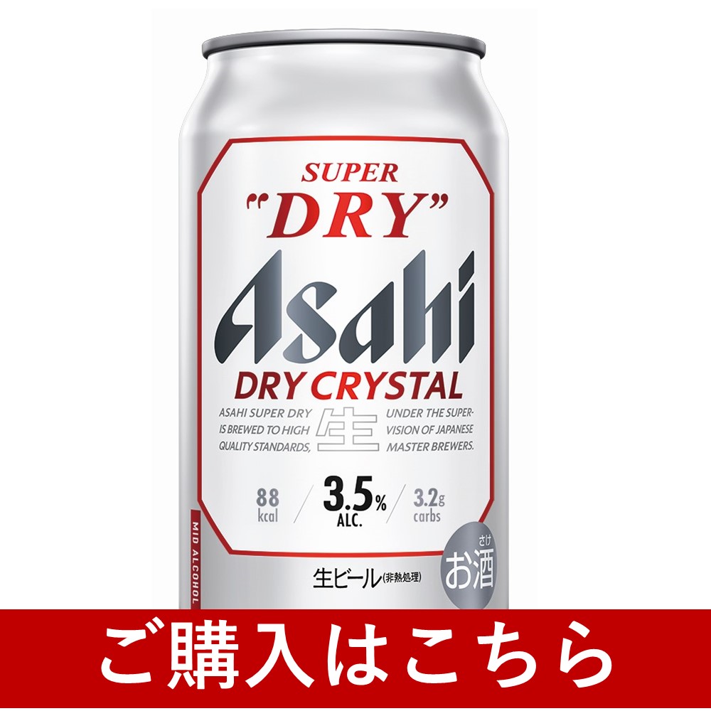 アサヒスーパードライ　ドライクリスタル缶３５０ｍｌ