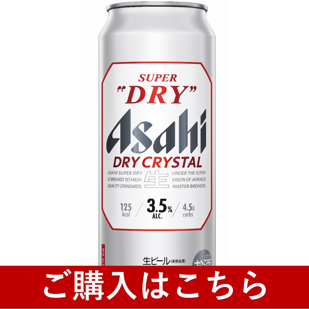 アサヒスーパードライ　ドライクリスタル缶５0０ｍｌ
