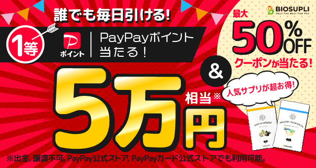 サントリー - 本日まで5％offクーポン！　最安値 誰でも毎日引ける！ PayPayポイント5万円相当や人気サプリ最大50