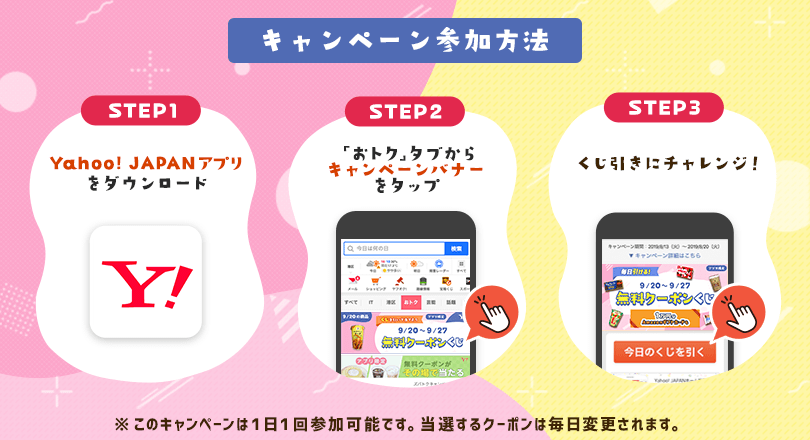Yahoo! JAPANアプリからの参加方法