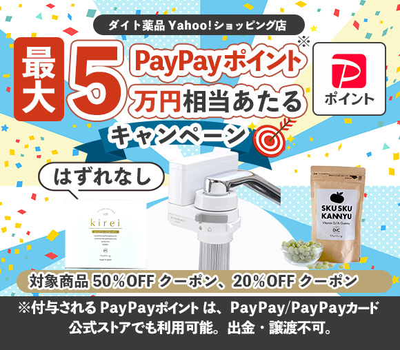 はずれなし！　くじを引くだけで最大5万円相当のPayPa...