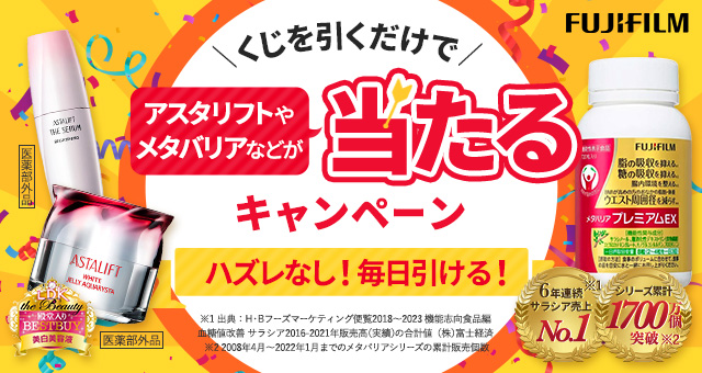 ハズレなし！ 毎日引ける！ アスタリフトやメタバリアなどが当たる