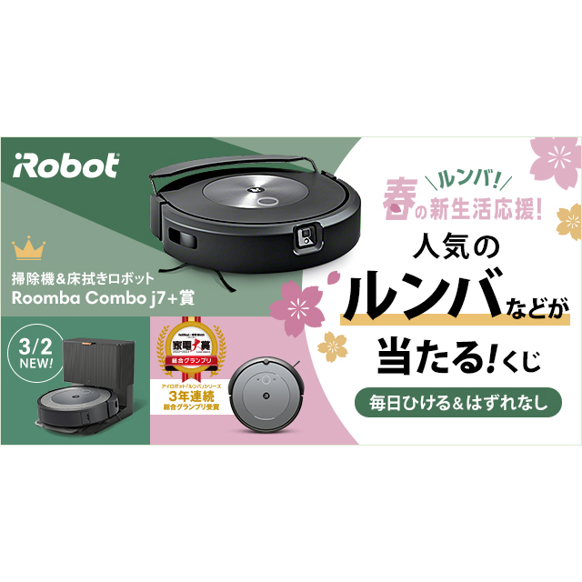 596美品！最新モデル i2ルンバ お掃除ロボット 22年製✨新生活応援！ アイロボット、「ルンバ i2」「ルンバ コンボ j7+」が1万円オフ