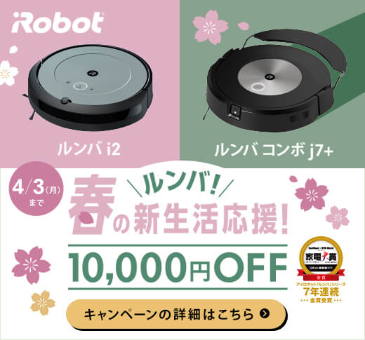 596美品！最新モデル i2ルンバ お掃除ロボット 22年製✨新生活応援！ 人気モデルが期間限定で1万円オフ アイロボット、「ルンバ