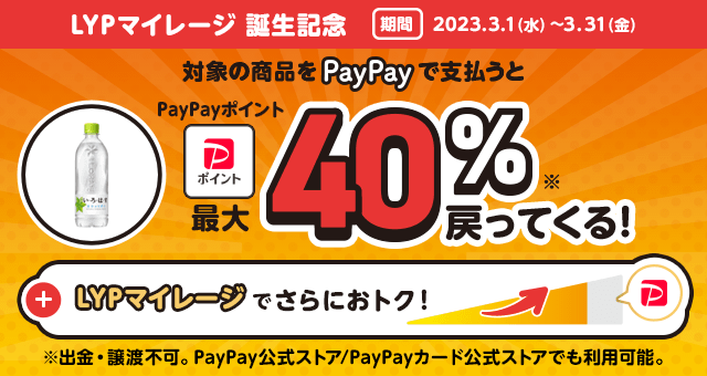 コカ・コーラ ボトラーズジャパン株式会社/い・ろ・は・す】LYPマイレージ誕生記念キャンペーン - Yahoo!ズバトク