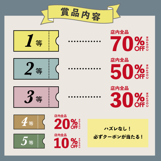 ハズレなし！ 最大70％OFFクーポンが当たるOTONAのクーポンくじ