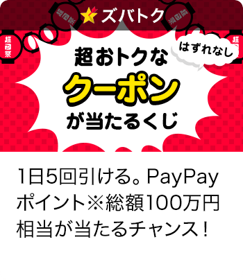 Yahoo!おトク宝箱 - ヤフーのお得なクーポン満載