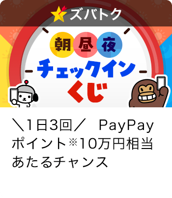 Yahoo!おトク宝箱 - ヤフーのお得なクーポン満載