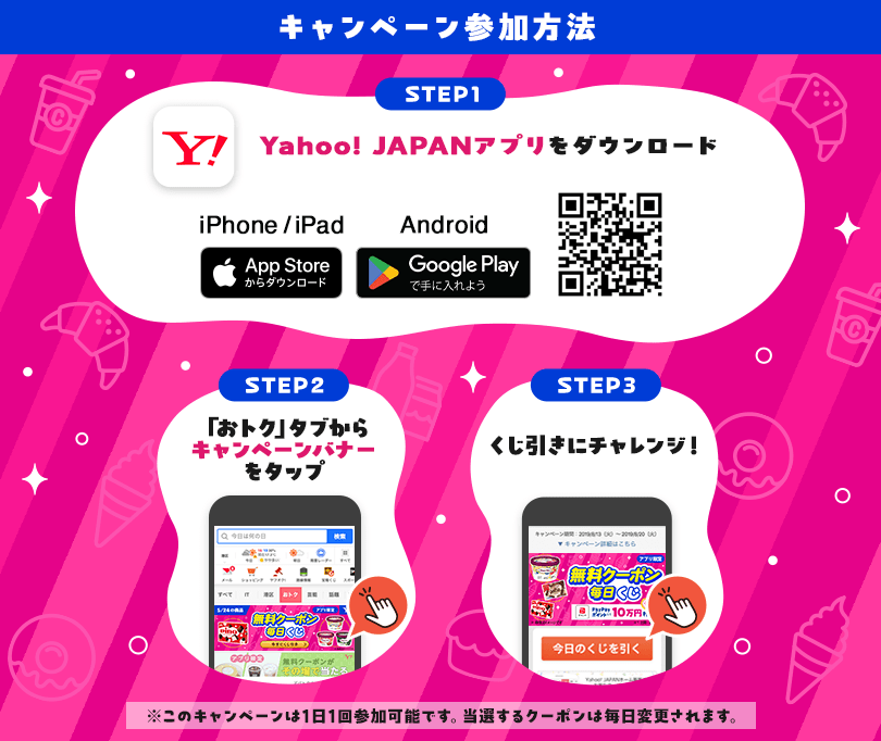 Yahoo! JAPANアプリからの参加方法