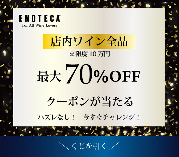 毎日引ける！　必ず当たる！　最大70％OFFクーポンが当...