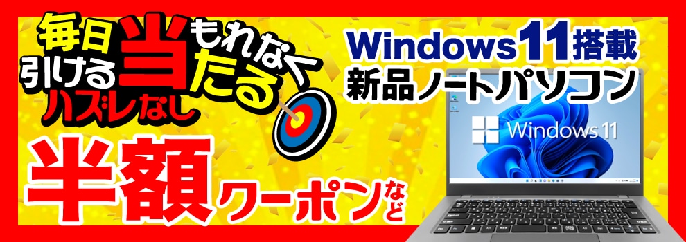 パソコン総合ショップOA-PLAZAの商品がお得に買えるクーポンが当たる