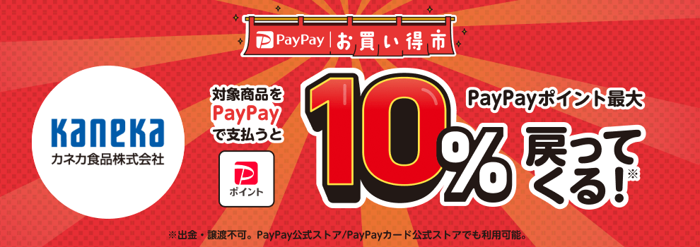 最大10％PayPayポイント戻ってくる