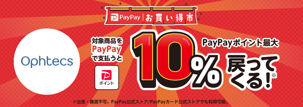 最大10%PayPayポイント戻ってくる