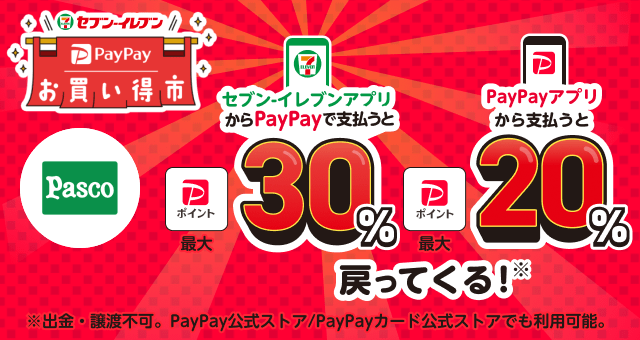 paypayセブンイレブン コレクション 雑誌はなし