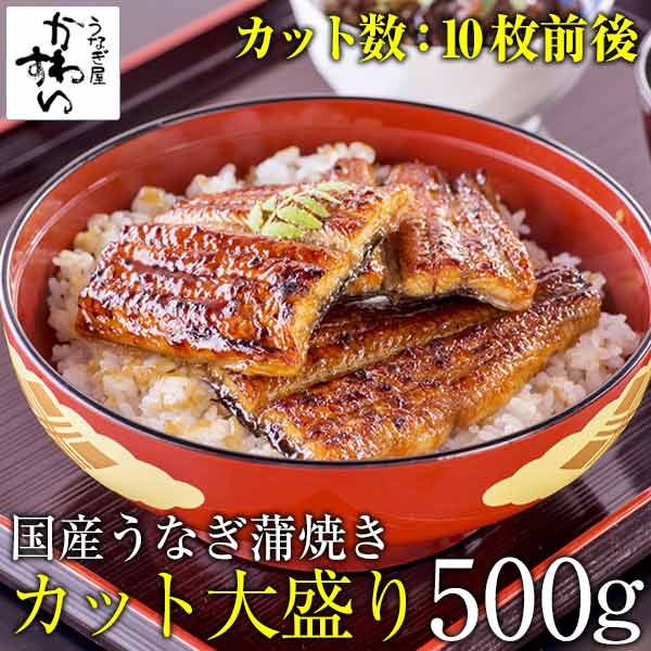 たっぷり入った蒲焼きカットのセット