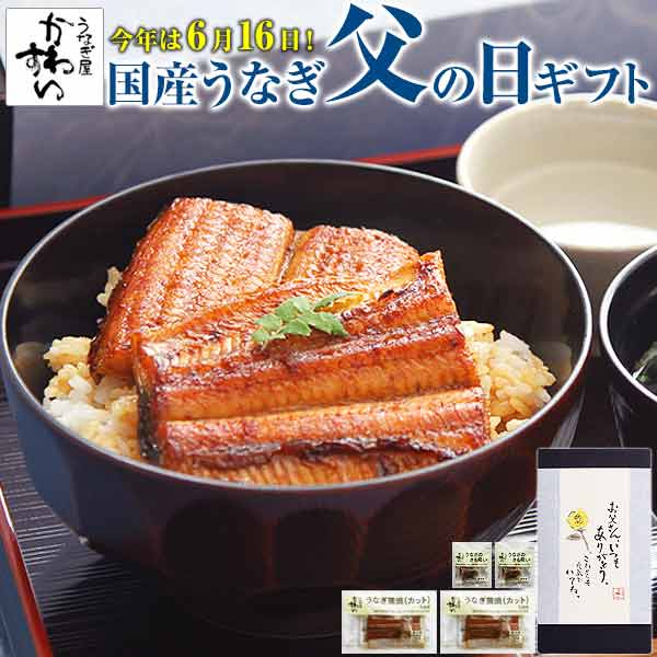蒲焼きカットと肝吸いの父の日ギフト
