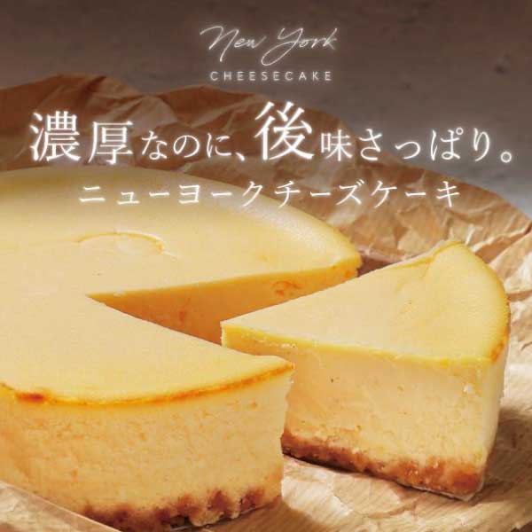 ニューヨークチーズケーキ 4号