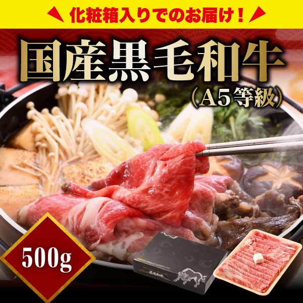 黒毛和牛 国産 A5等級 肩ロース 500g