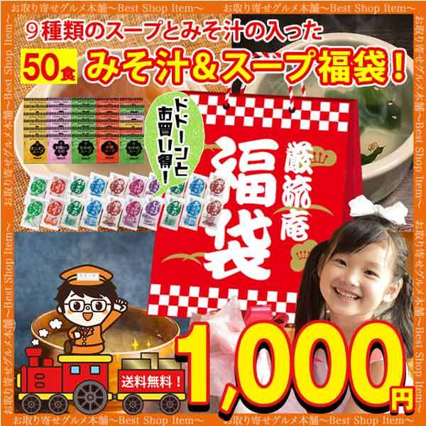 9種類から選べる スープ＆味噌汁50個