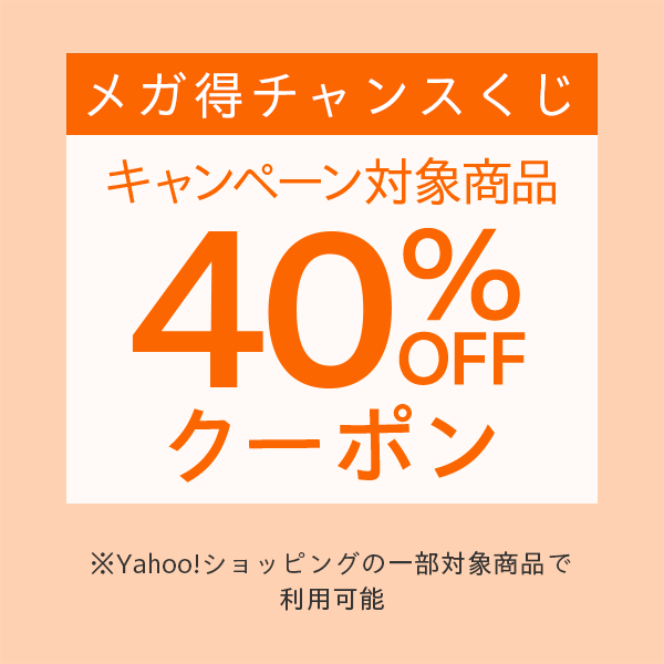 ショッピングクーポン - Yahoo!ショッピング -【40％OFF】Yahoo