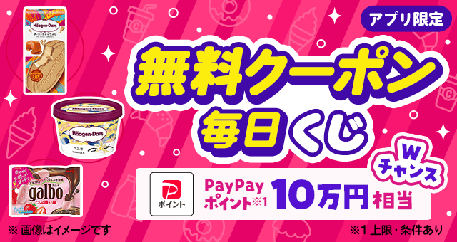 Ons2点より50円引き‼️様ページ 毎日当たる／ 日替わり無料クーポンが当たるキャンペーン