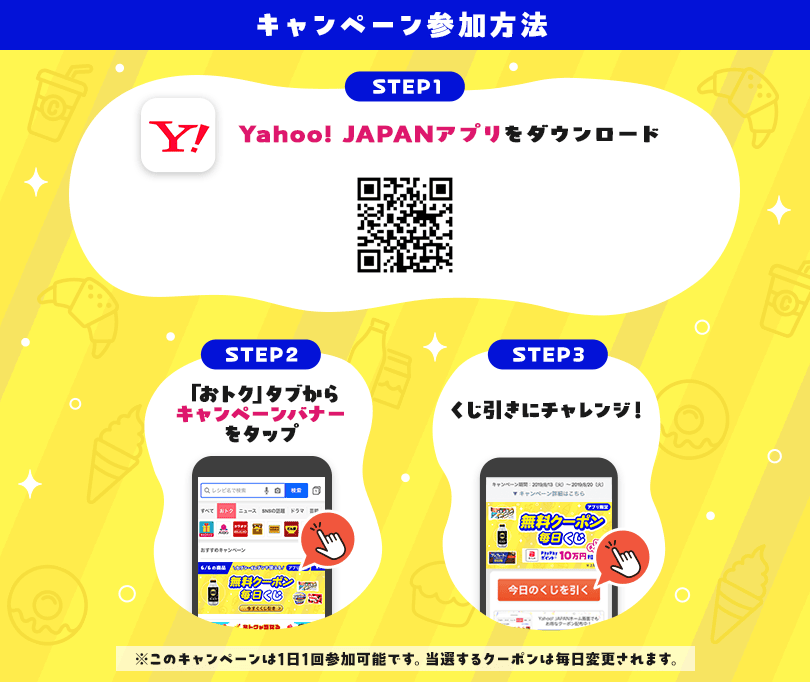 Yahoo! JAPANアプリからの参加方法