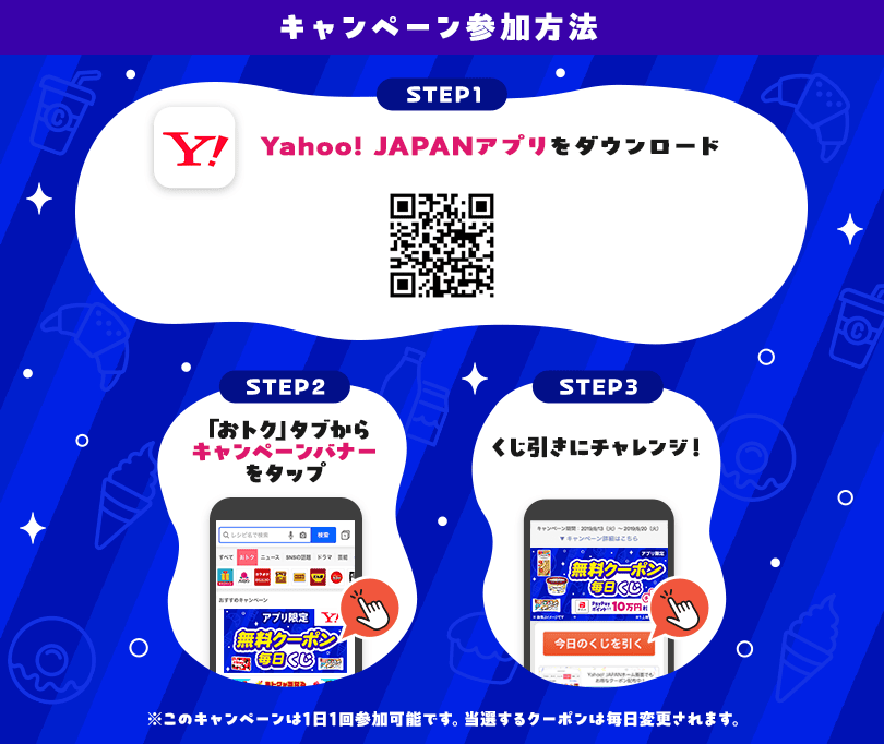 Yahoo! JAPANアプリからの参加方法