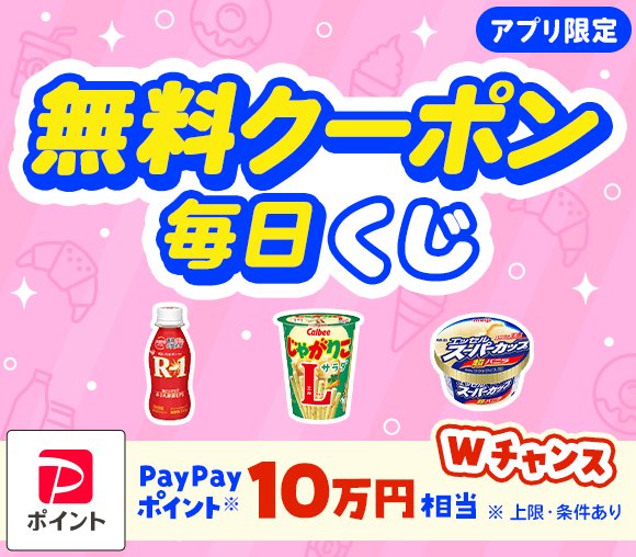 ＼毎日当たる／　日替わり無料クーポンが当たるキャンペーン