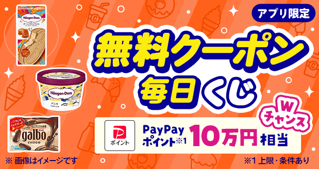 Bungy Japan 無料クーポン券 毎日当たる／ 日替わり無料クーポンが当たるキャンペーン - Yahoo!ズバトク