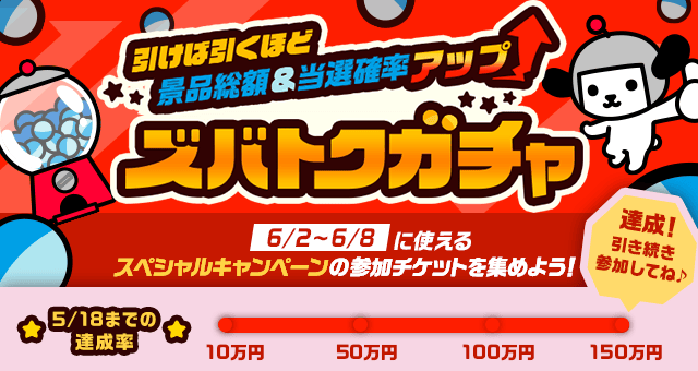Yahoo!ズバトク