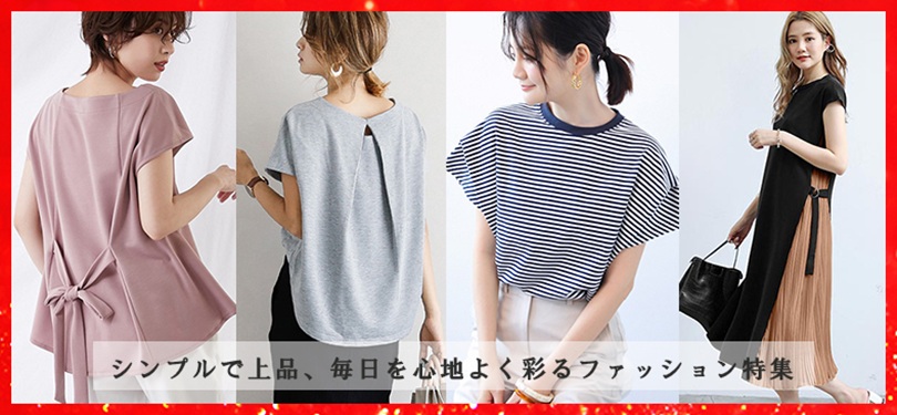 ファッション